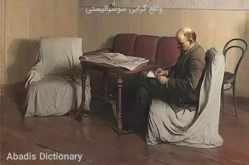 واقع گرایی سوسیالیستی